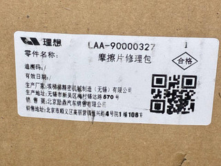 тормозные колодки LiXiang L6 1 поколение 2024, LAA-90000327