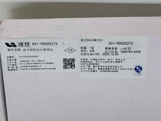 тормозные колодки LiXiang L7 1 поколение 2023, X01-90000272