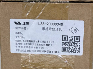 тормозные колодки LiXiang L6 1 поколение 2024, LAA-90000340