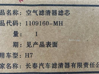 фильтр воздушный Hongqi H5 1 поколение (2017 - 2022), 1109160MH