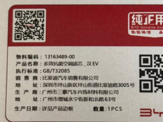 фильтр салонный BYD, 13163489-00