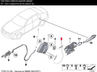 трос двери BMW 5 серия F10/F11 [рестайлинг] F10 (2013 - 2017), 2.0 л., N20 B20 A, бензин, коричневый, седан, 51217297439, 7297439