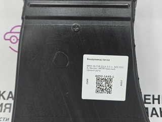 воздуховод печки BMW X6 F16 2014, 3.0 л., N55 B30 A, бензин, АКПП, красный, правый руль, 51477148531, 7148531