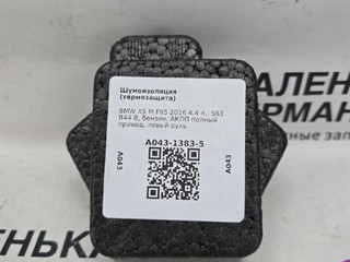 шумоизоляция (термозащита) BMW X5 M F85 2016, 4.4 л., S63 B44 B, бензин, АКПП, donington grau (c28), полный привод, 51477365102, 7365102, 7154832, 51477154832