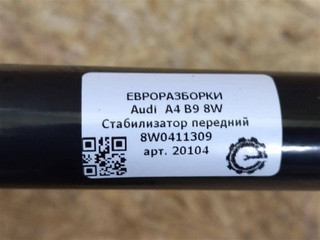 стабилизатор передний