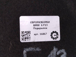 подкрылок