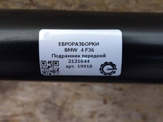 передняя балка (подрамник)