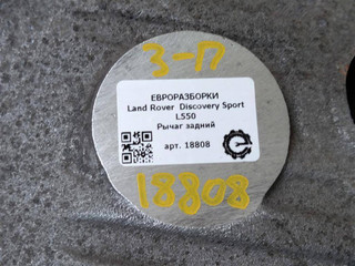 рычаг задний
