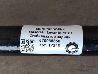 стабилизатор задний