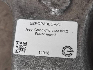 рычаг задний