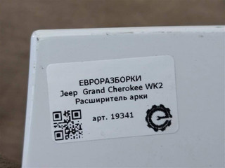 накладка колесной арки