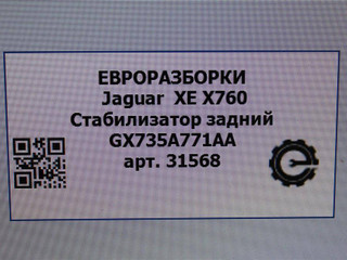 стабилизатор задний