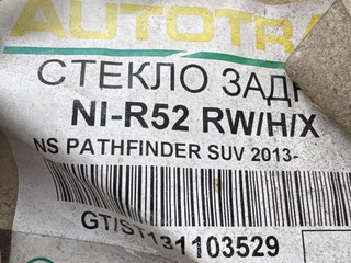 стекло заднее Nissan Pathfinder R52 2014, NI-R52, NI-R52