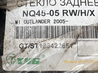 стекло заднее Mitsubishi Outlander 2 поколение 2007, NQ45-05RWHX, NQ45-05RWHX
