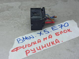 разъем (фишка) проводки BMW X5 E70 [рестайлинг] 2011, 1452873