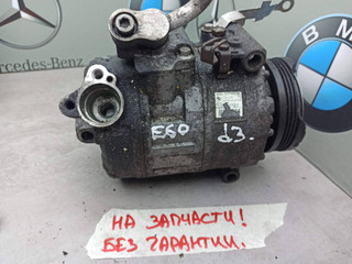 компрессор кондиционера BMW 5 серия E60/E61 [рестайлинг] 2007, 3.0 л., дизель, 6917859