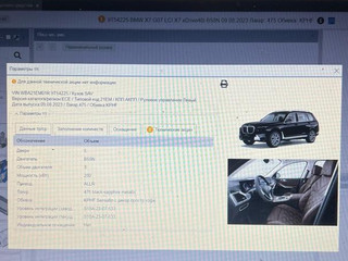 BMW X7 G07 рест. 2023