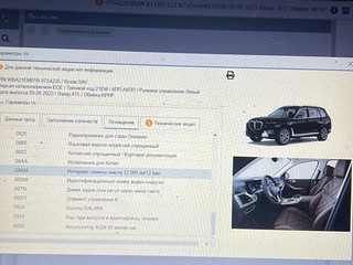 BMW X7 G07 рест. 2023