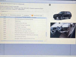 BMW X7 G07 рест. 2023