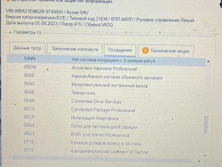 BMW X7 G07 рест. 2023