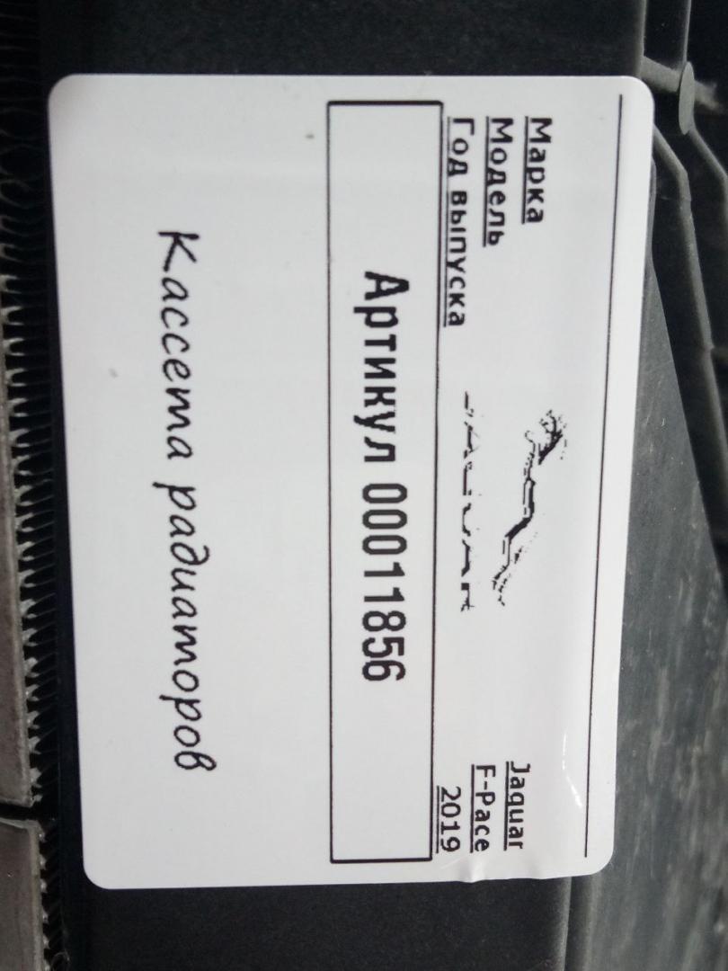 кассета радиаторов Jaguar F-Pace 1 поколение 2020, 2.0 л., дизель, HK83-8005-DB, GX73-19710-BC, HK838C607AE - фото №1