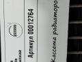 кассета радиаторов Volvo XC90 2 поколение 2019, АКПП, внедорожник 5 дв., 31439756, 31338288, 31457613 - фото №9
