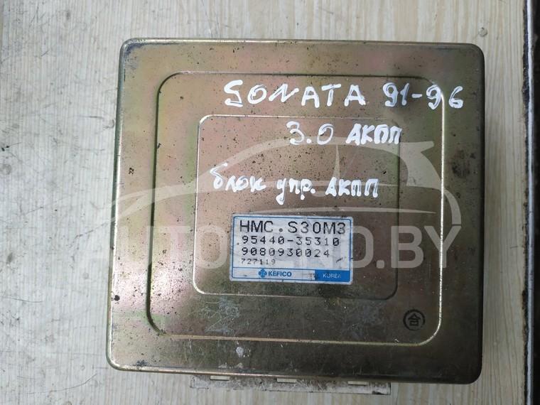 блок управления АКПП Hyundai Sonata Y3 1995, 3.0 л., бензин, АКПП, седан, 95440-35310, 9080930024 - фото №1