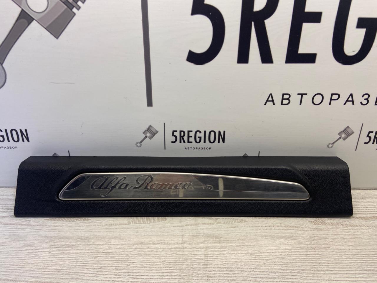 накладка на порог Alfa Romeo Giulia 2 поколение 952 2017, 2.0 л., бензин, АКПП, седан, задний привод, 156107572, 156107573, 156107574 - фото №1