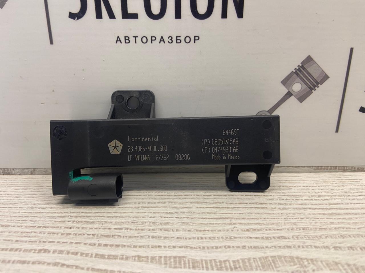 антенна Alfa Romeo Giulia 2 поколение 952 2018, 2.0 л., бензин, АКПП, задний привод, 68051315, 047493 - фото №1