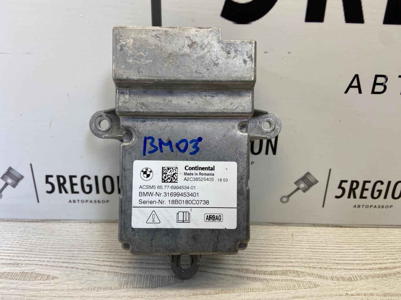 блок AirBag BMW 7 серия G11/G12 2018, 3.0 л., дизель, АКПП, седан, задний привод, правый руль, 65776994534, 31699453401, 6994534 - фото №1