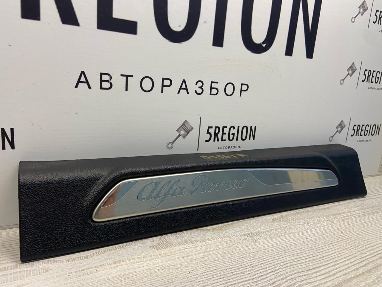 накладка на порог Alfa Romeo Giulia 2 поколение 952 2018, 2.0 л., бензин, АКПП, седан, задний привод, 156107572, 156107573, 156107574 - фото №1