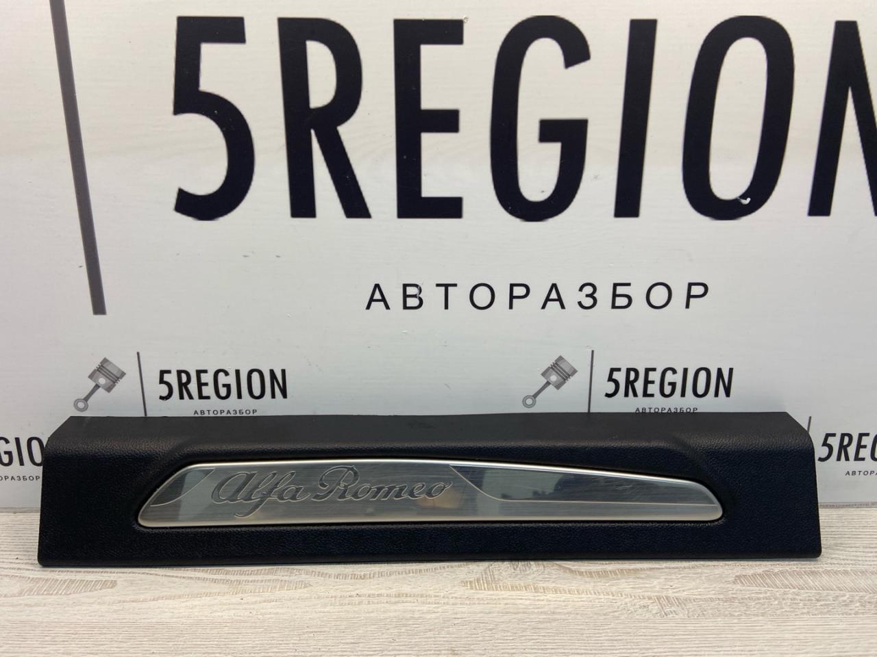 пластик Alfa Romeo Giulia 2 поколение 952 2018, 2.0 л., бензин, АКПП, задний привод, 156107572, 156107573, 156107574 - фото №1