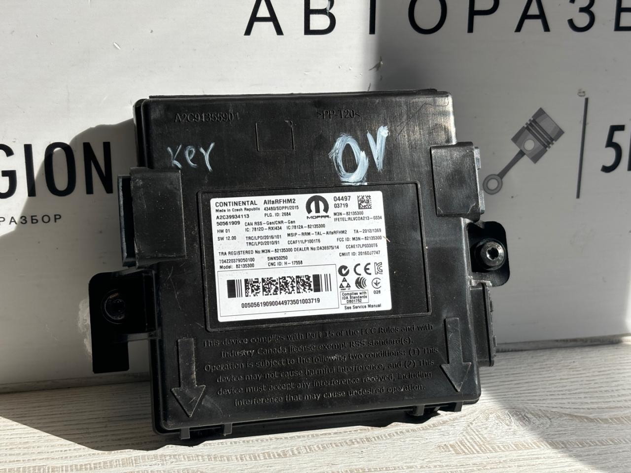 Блок управления бесключевым доступом Alfa Romeo Stelvio 1 поколение 949 2019, 2.9 л., бензин, АКПП, rosso competizione, внедорожник 5 дв., полный привод, правый руль, 50561909 - фото №1