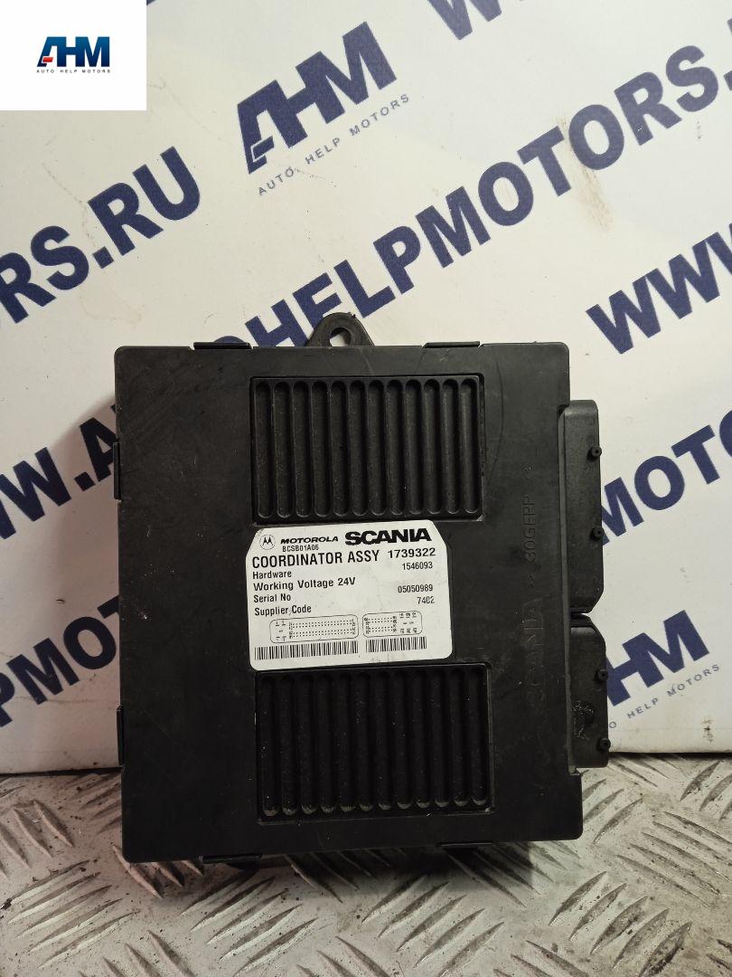 блок управления координатор Scania R 3 поколение 2011, 1739322, 1546093, 05050989, 1753063, 1757920, 2830622, 1504488, 1729188, 1546086, 1539791, 1454901 - фото №1