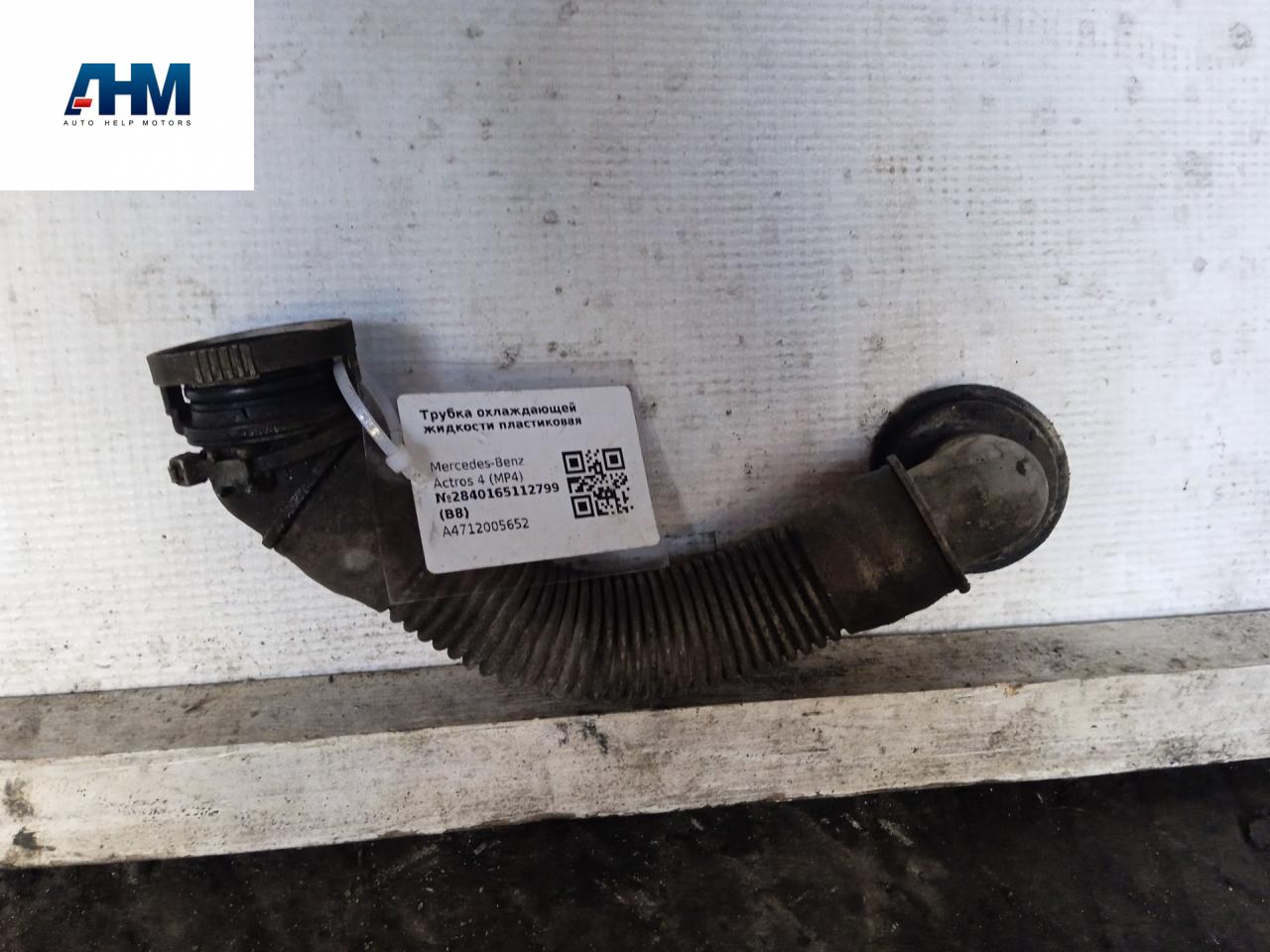 трубка охлаждающей жидкости Mercedes-Benz Actros 4 поколение (MP4) 2014, 12.8 л., OM 471.900, дизель, белый, правый руль, A4720100670 - фото №1