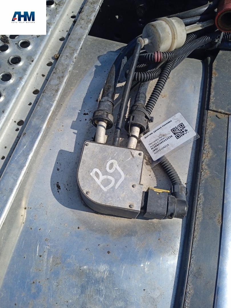 датчик уровня топлива Mercedes-Benz Actros 4 поколение (MP4) 2014, 12.8 л., OM 471.900, дизель, белый, правый руль, A0095428218 - фото №1