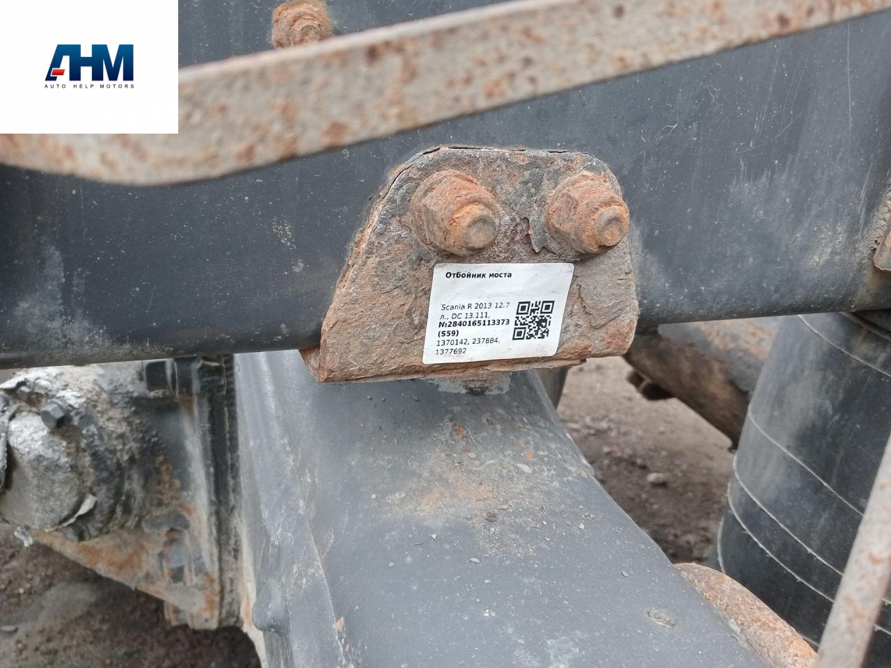 отбойник моста Scania R 3 поколение 2013, 12.7 л., DC 13.111, дизель, МКПП, белый, правый руль, 1370142, 237884, 1377692 - фото №1