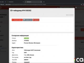 CD-чейнджер Volkswagen Crafter 1 поколение 2010, 2.5 л., BJK, дизель