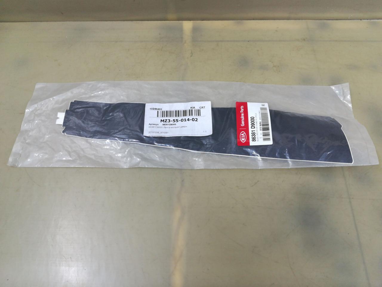 наклейка Kia Rio 4 поколение 2017, 86381D9000, MZ35501402 - фото №1