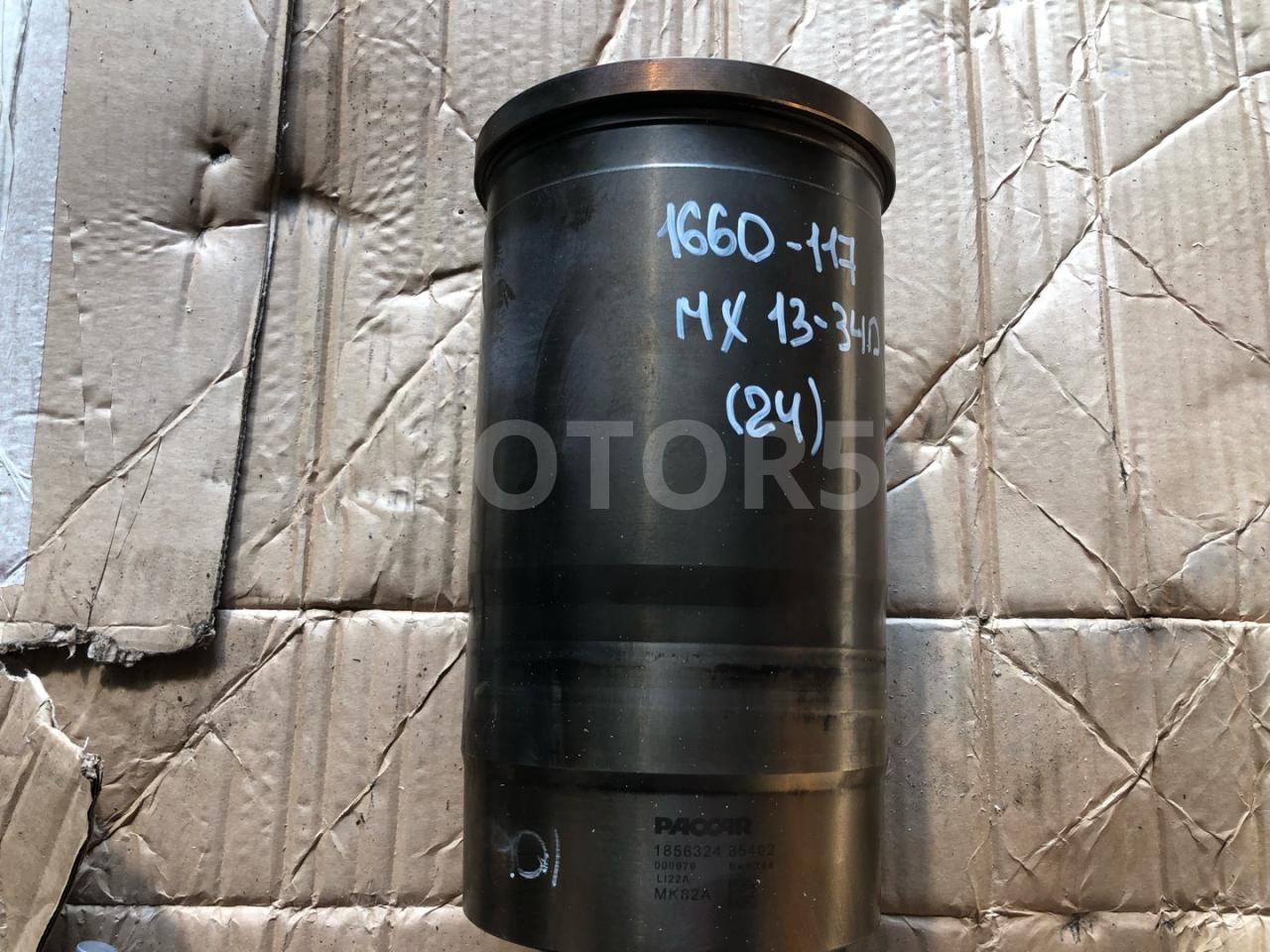 гильза цилиндра DAF XF 106 1 поколение 2015, 12.9 л., MX-13 340, дизель, МКПП, правый руль, 1856324 - фото №1