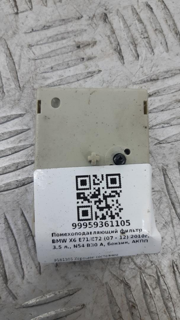 прочая запчасть BMW X6 E71/E72 E71 2010, 3.5 л., бензин, АКПП, a76, внедорожник 5 дв., полный привод, 65209181305, 9181305 - фото №1
