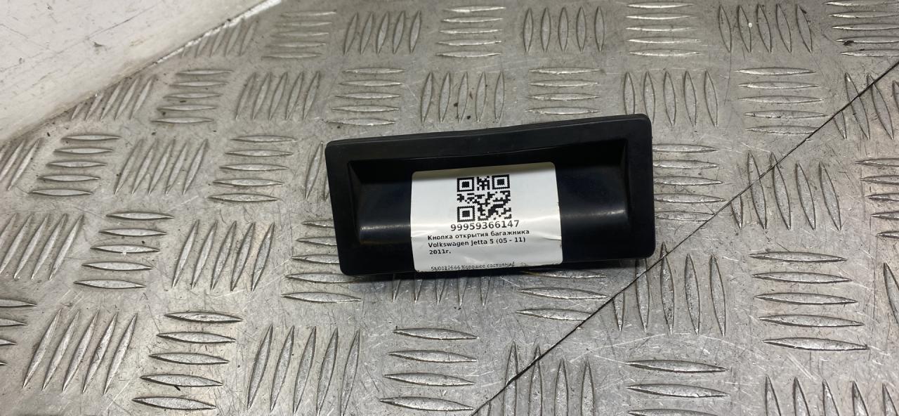 кнопка открытия багажника Volkswagen Jetta 6 поколение 2011, 5N0827566 - фото №1