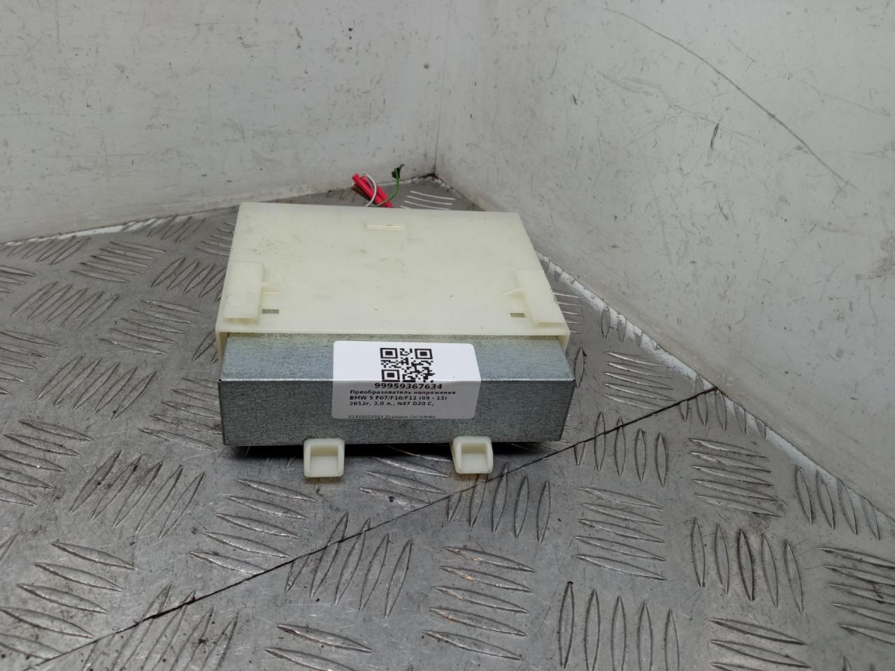 Преобразователь напряжения BMW 5 серия F07/F10/F11 2012, 2.0 л., N47 D20 C, дизель, АКПП, sophistogra brillanteffekt(b90), седан, задний привод, правый руль, 61429251984 - фото №1