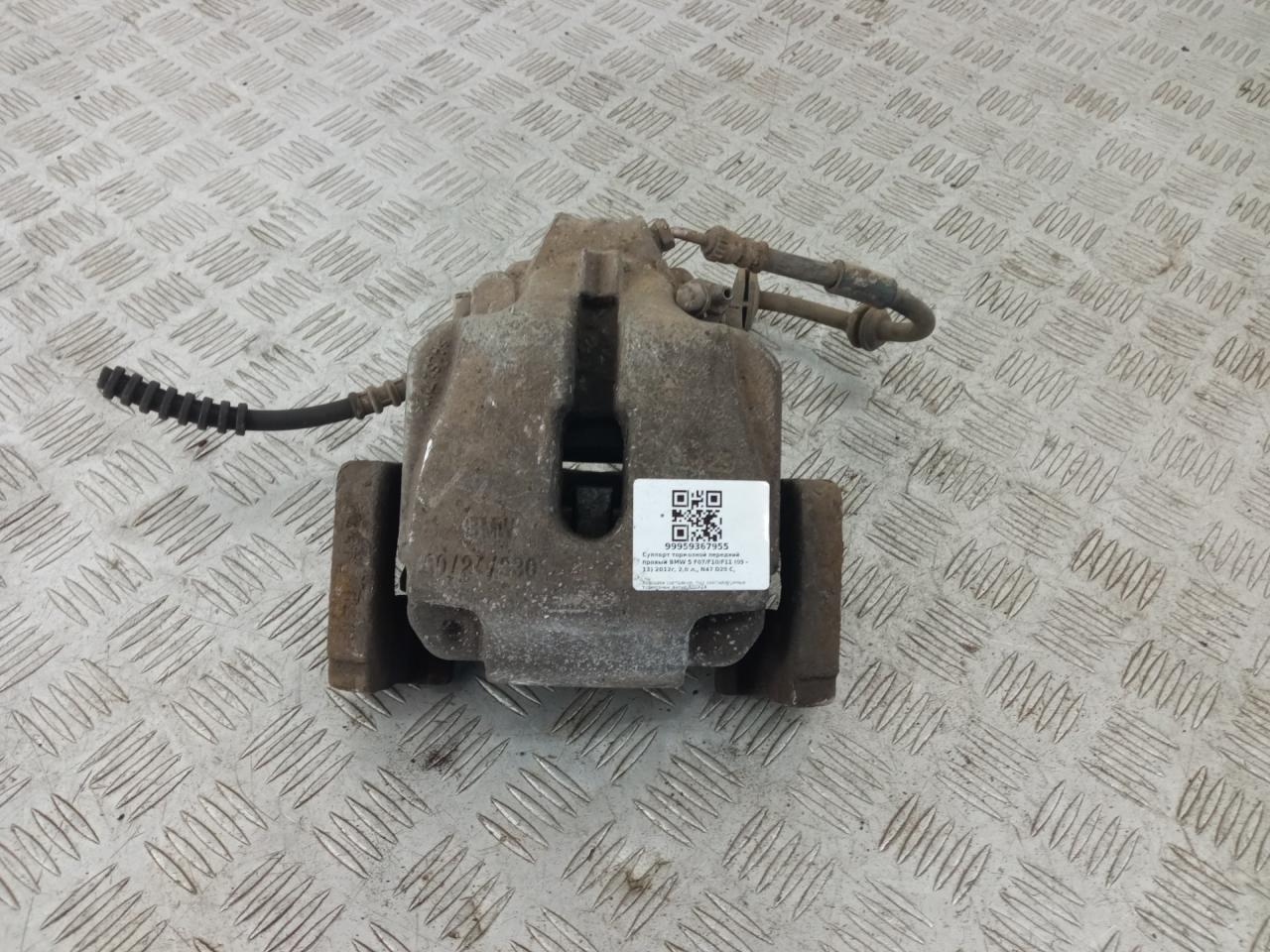 суппорт передний правый BMW 5 серия F07/F10/F11 2012, 2.0 л., N47 D20 C, дизель, АКПП, sophistogra brillanteffekt(b90), седан, задний привод, правый руль, 34116791920 - фото №1