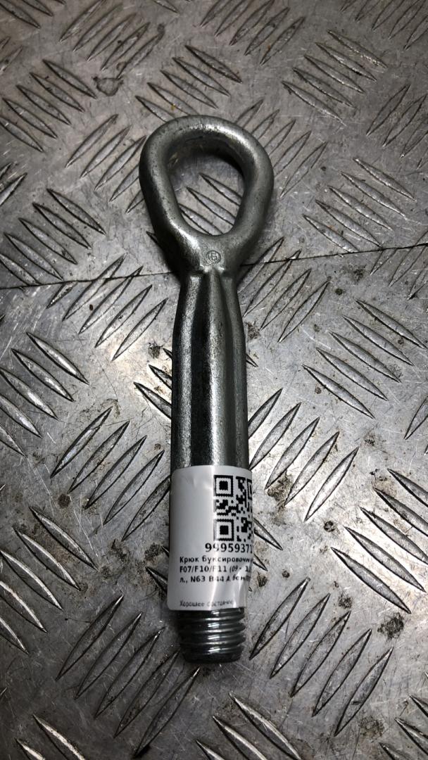 крюк буксировочный BMW 5 серия F07/F10/F11 F10 2012, 4.4 л., N63 B44 A, бензин, АКПП, titansilber metallic (354), седан, задний привод, 72157953893 - фото №1