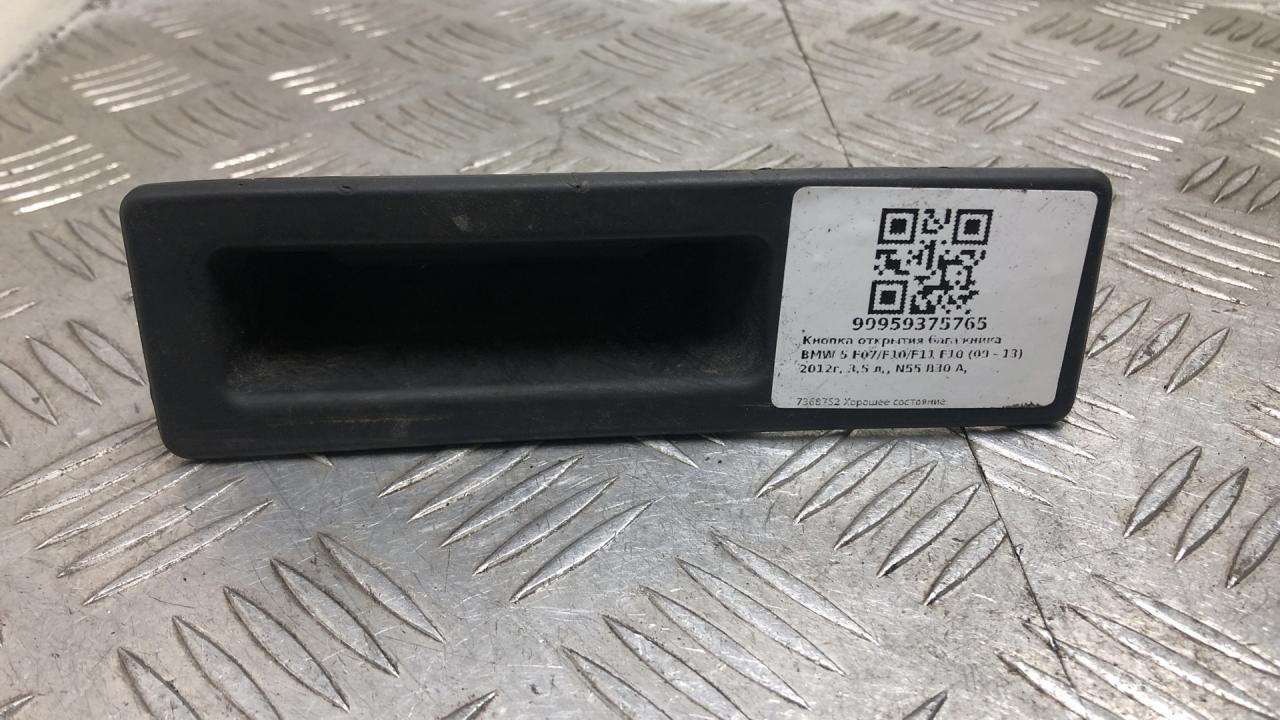 кнопка открытия багажника BMW 5 серия F07/F10/F11 F10 2012, 3.5 л., бензин, АКПП, black sapphire metallic (475), седан, полный привод, 51247368752, 7368752 - фото №1