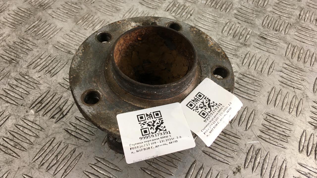ступица передняя BMW 5 серия F07/F10/F11 F10 2011, 2.0 л., N47 D20 C, дизель, АКПП, a90 (sophitgrau), седан, задний привод, правый руль, 31206872888, 6872888 - фото №1