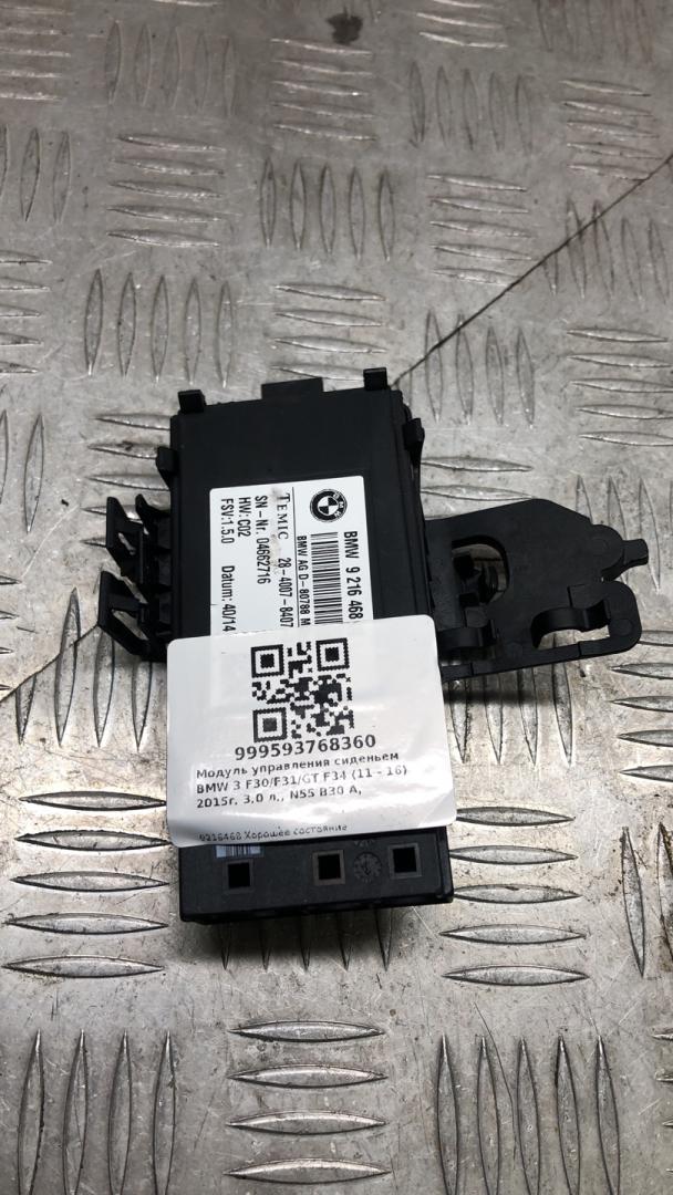 блок управления сиденьем BMW 3 GT F34 2016, 3.0 л., N55 B30 A, бензин, АКПП, белый, хетчбэк 5 дв., полный привод, 61359216468, 9216468 - фото №1