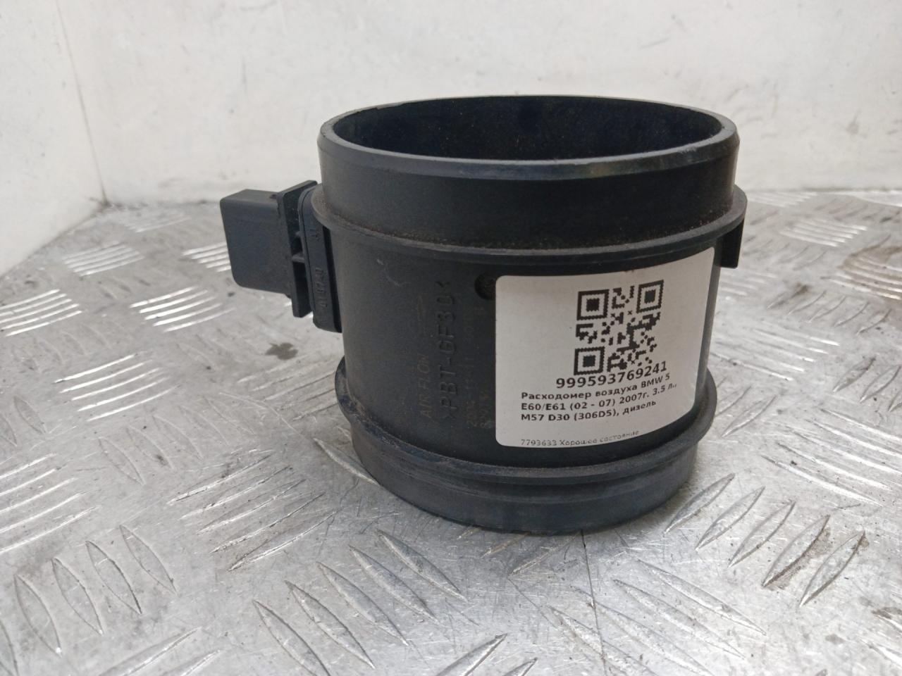 расходомер воздуха BMW 5 серия E60/E61 2007, 3.0 л., M57 D30 (306D5), дизель, седан, 13627793633, 7793633, 0281002713 - фото №1