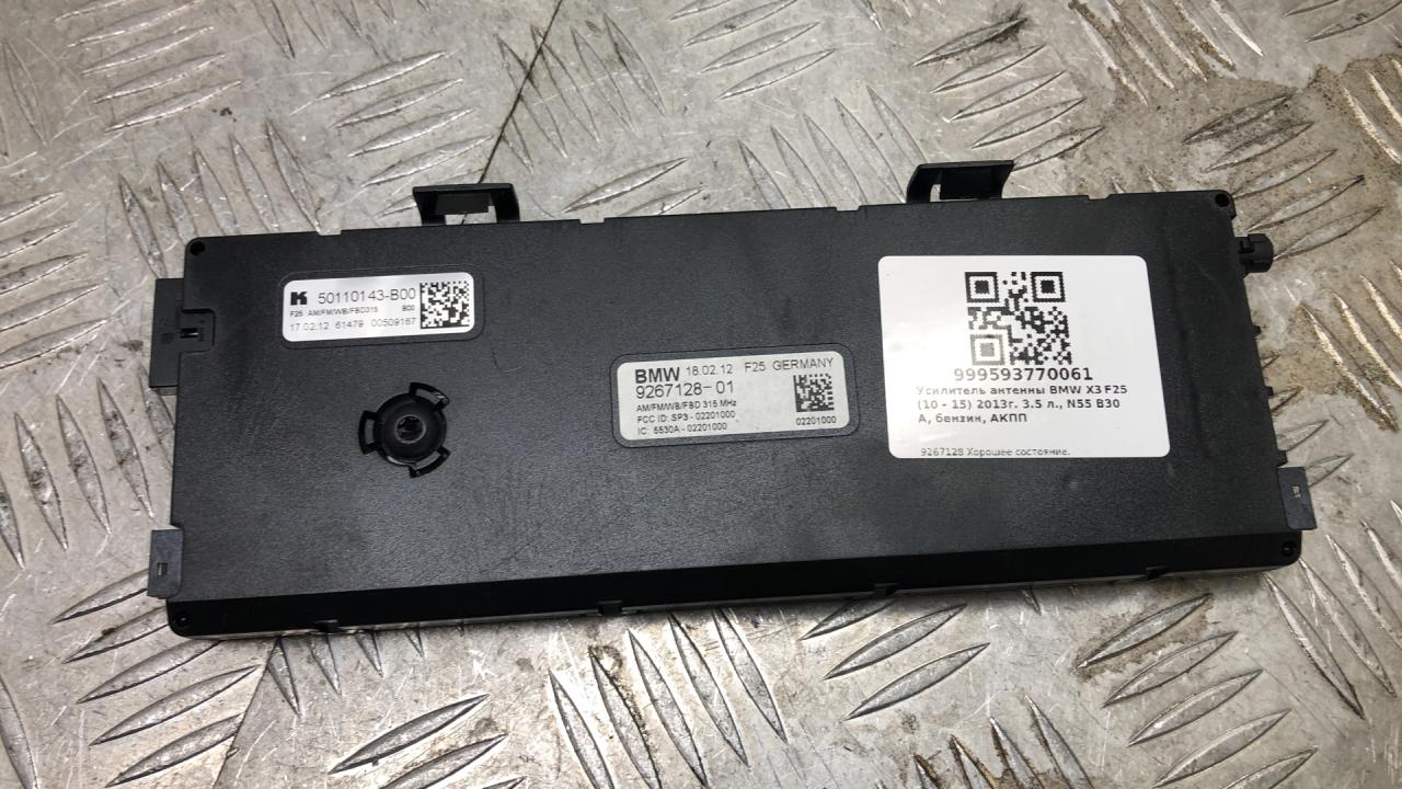 усилитель антенны BMW X3 F25 2013, 3.5 л., бензин, АКПП, черный, внедорожник 5 дв., полный привод, 65209267128, 9267128 - фото №1